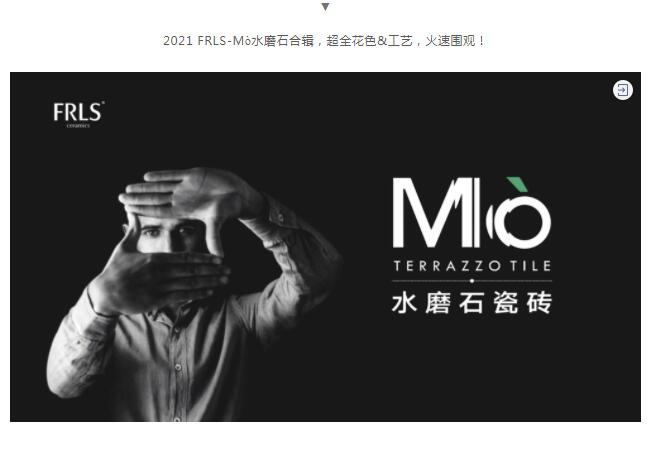 MO水磨石瓷磚，景觀厚磚,FRLS